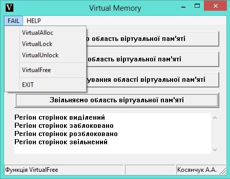 Розробка програми керування віртуальною пам’яттю в середовищі ОС Windows