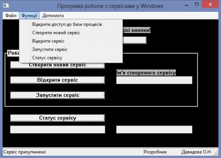 Розробка програми, яка демонструє роботу зі службами  у Windows