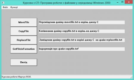 Програма роботи з файлами у середовищі ОС Windows