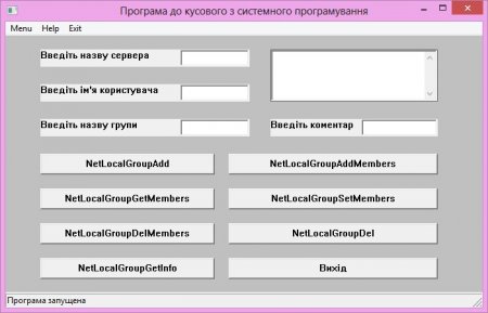 Програма керування локальними группами користувачів у середовищі ОС Windows