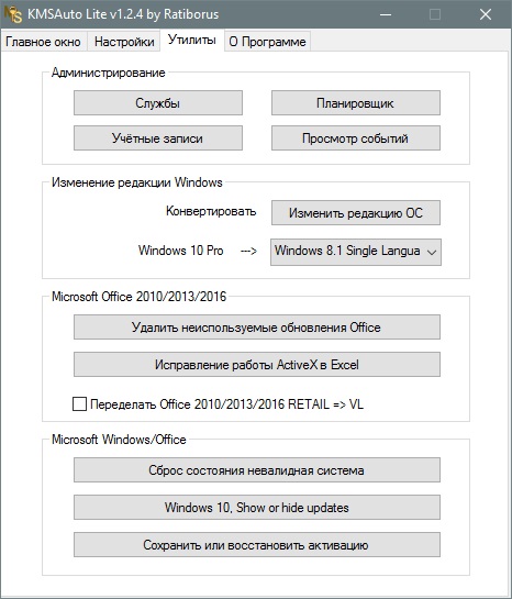 KMSAuto Lite 1.4.6 (2017) - Активатор Windows XP, Windows Vista, 7.