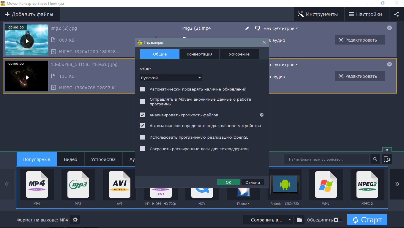 Movavi converter. Мовави видео конвертер. Movavi видео конвертер. Программа для конвертации видео. Программа конвертер Movavi.